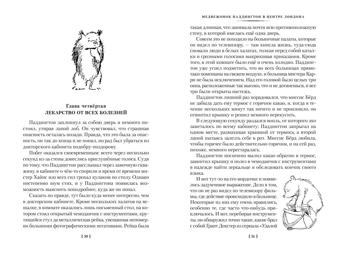 Медвежонок Паддингтон и его звёздный час. Все приключения знаменитого медвежонка. Книга 2