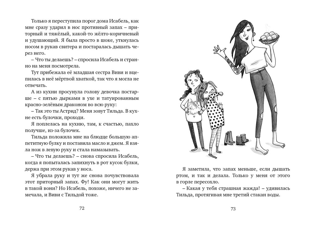 Меня зовут Астрид!