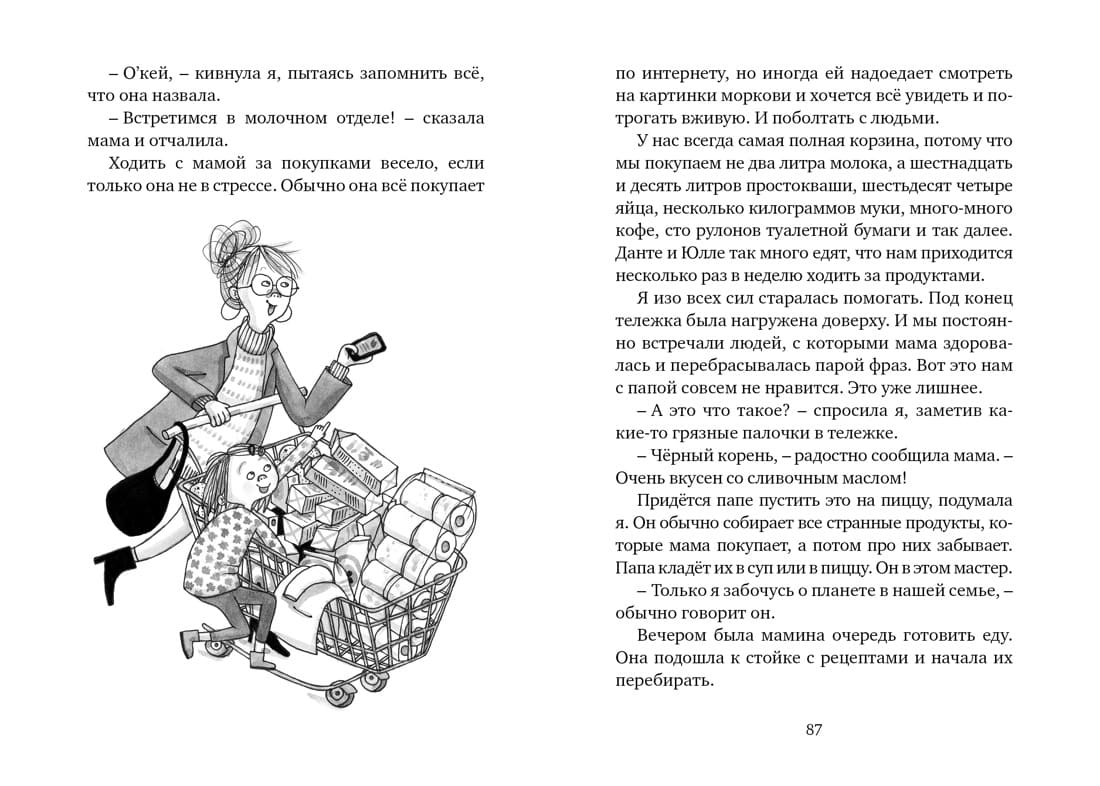 Меня зовут Астрид!