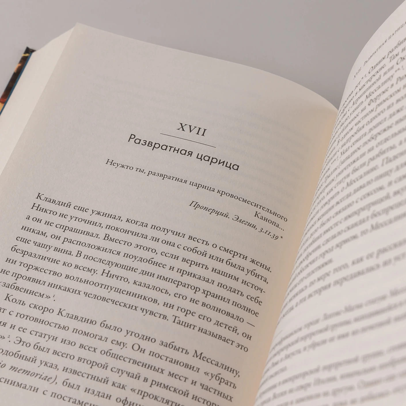 Мессалина: Распутство, клевета и интриги в императорском Риме