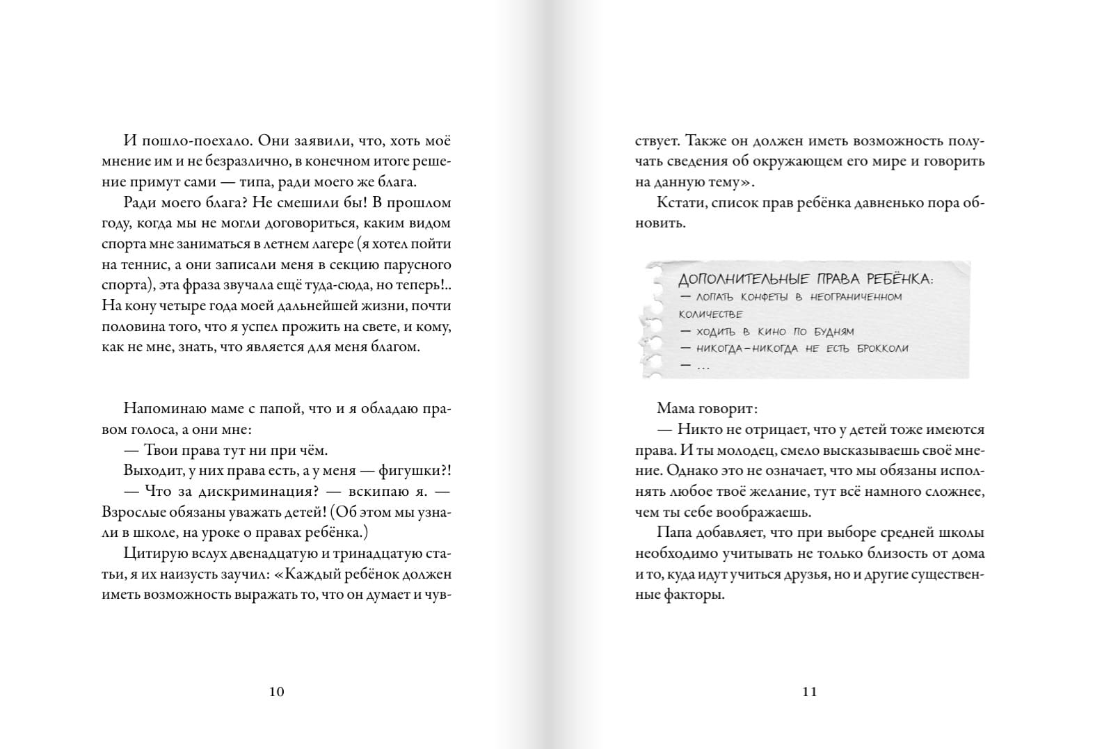 Мои приключения. Как надо убегать из дома