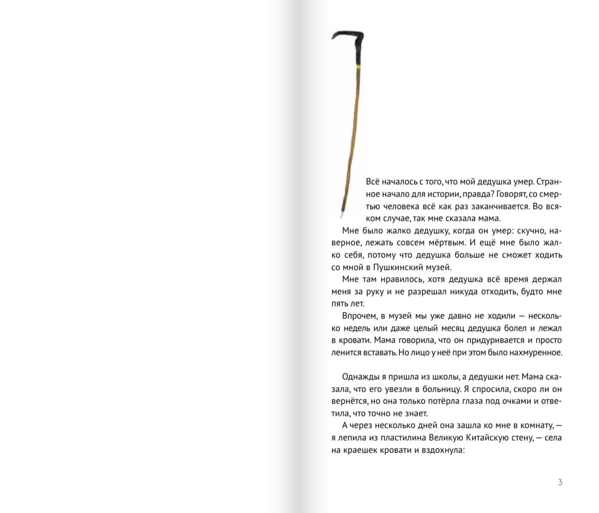 Мой дедушка — призрак