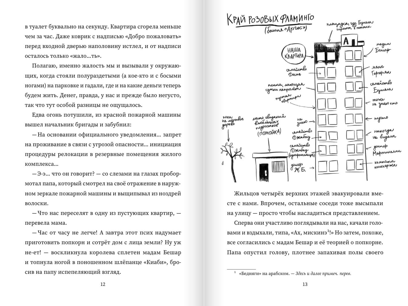 Моё босоногое племя. Прощай, бетон!