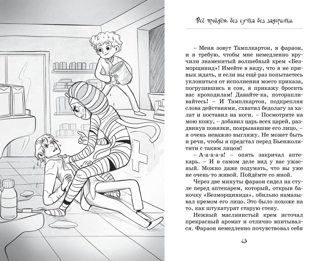 Мумия в городе! Побег из саркофага