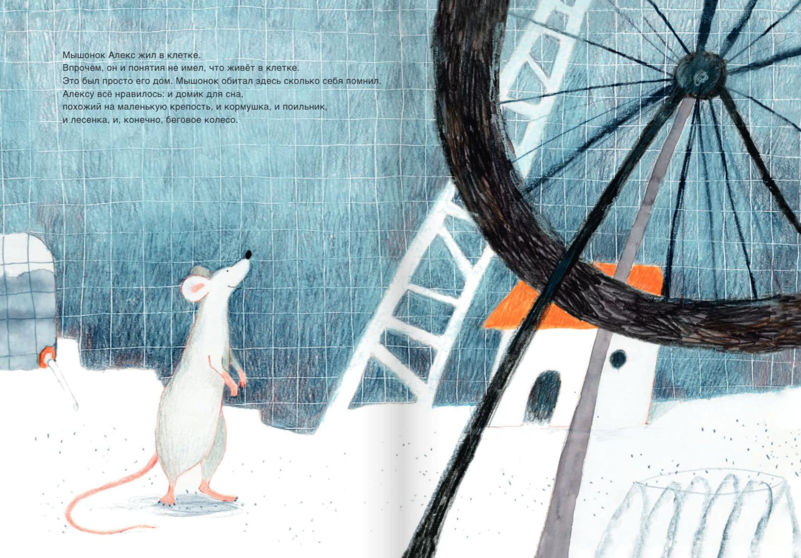 Мышонок Алекс