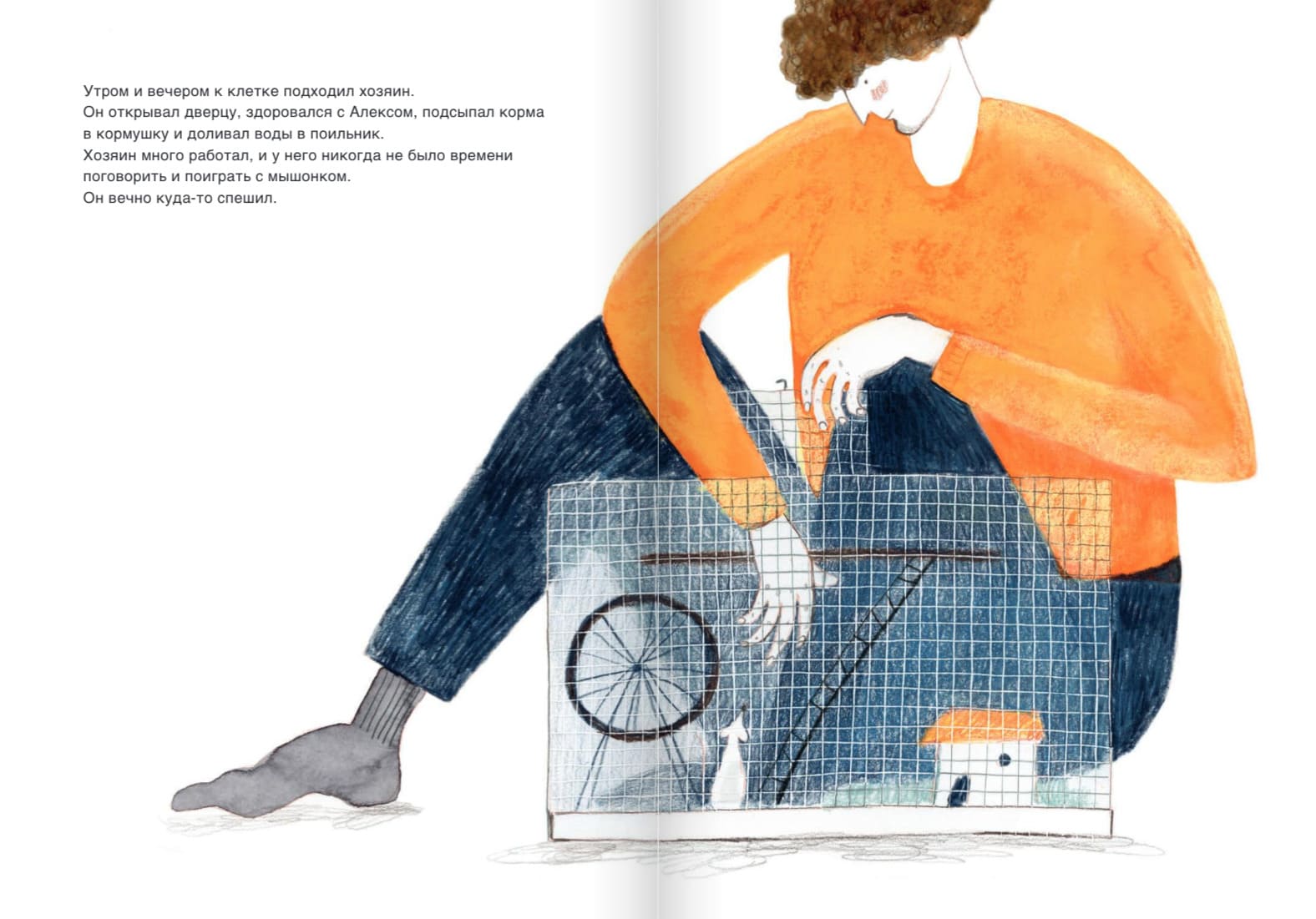 Мышонок Алекс