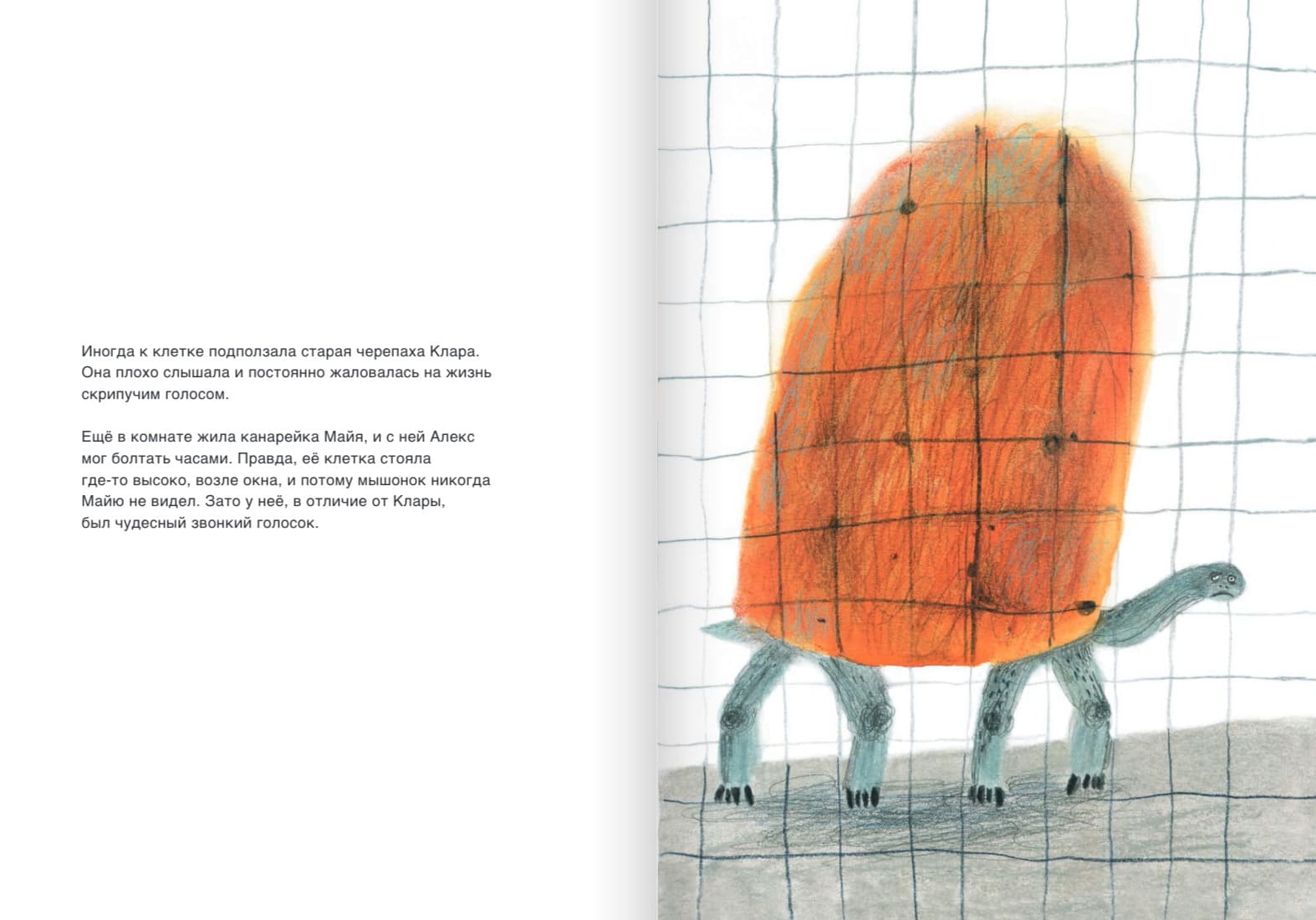 Мышонок Алекс