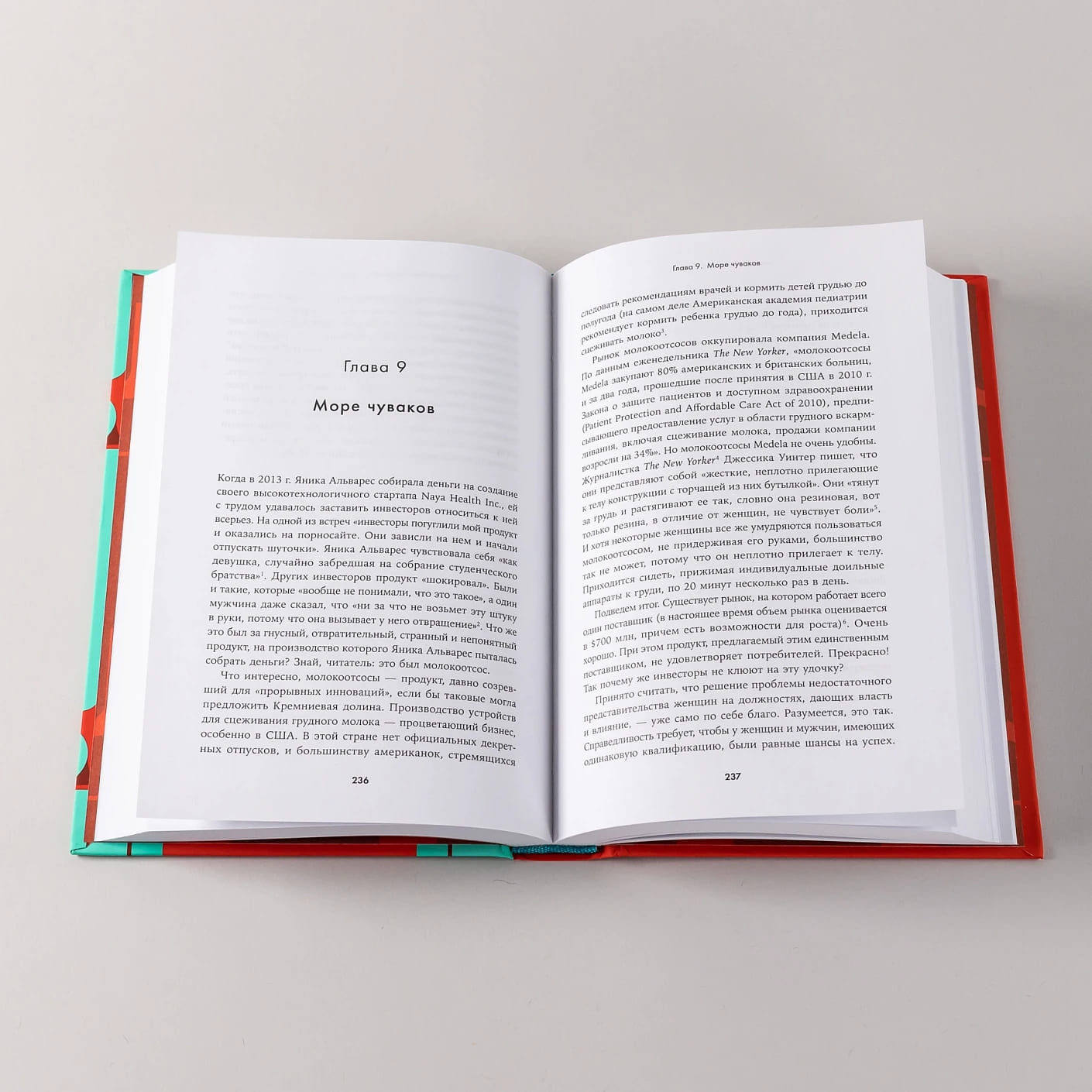 Невидимые женщины: Почему мы живём в мире, удобном только для мужчин