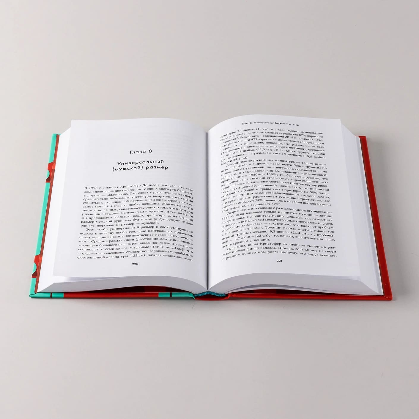 Невидимые женщины: Почему мы живём в мире, удобном только для мужчин