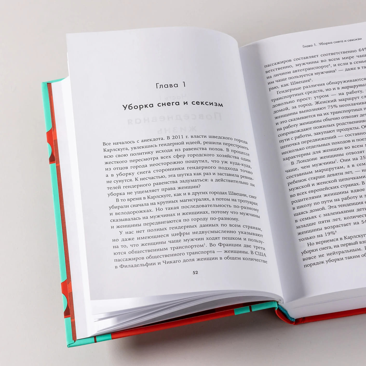 Невидимые женщины: Почему мы живём в мире, удобном только для мужчин