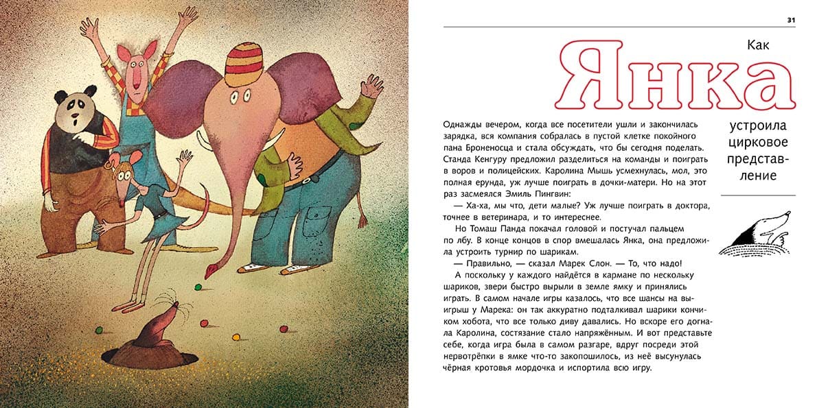 Обезьянка Янка