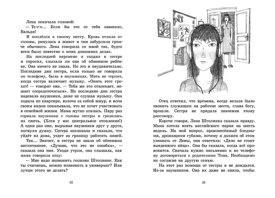 Обменный ребёнок