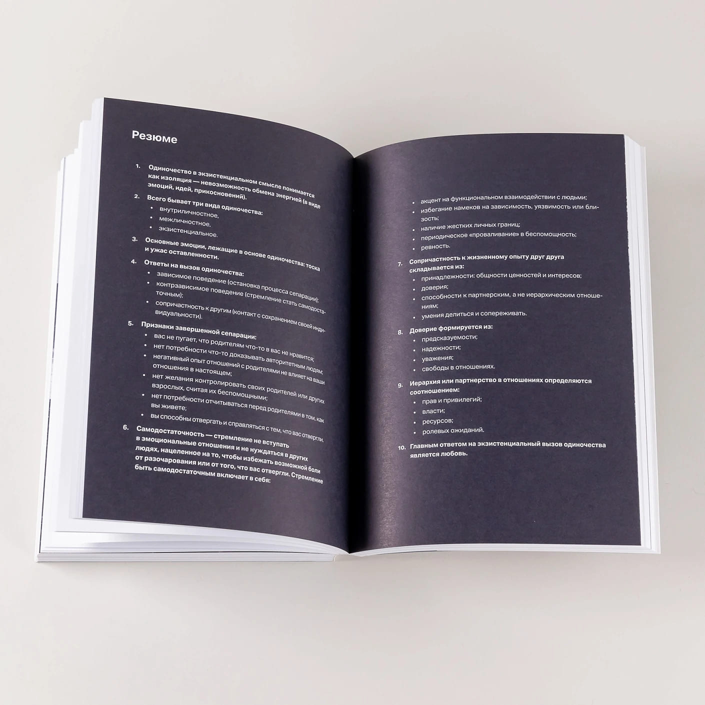 Один на один с жизнью: Книга, которая поможет найти смысл