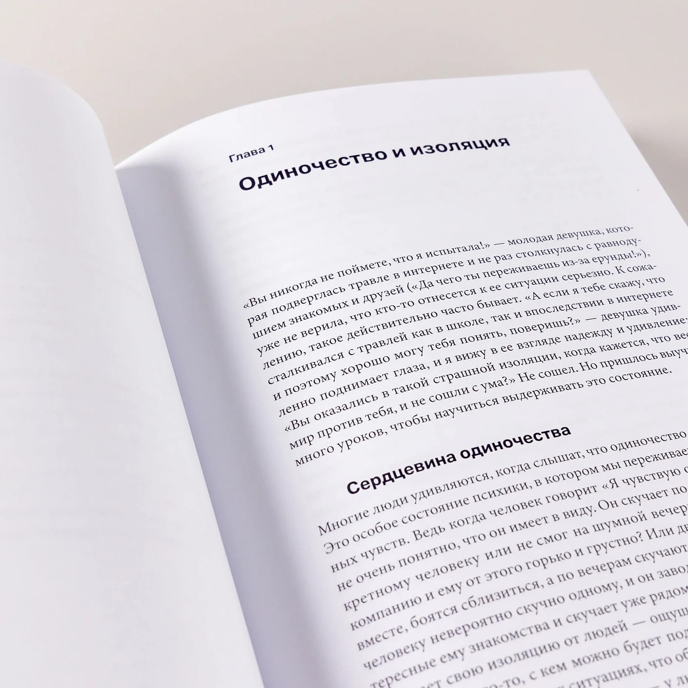 Один на один с жизнью: Книга, которая поможет найти смысл