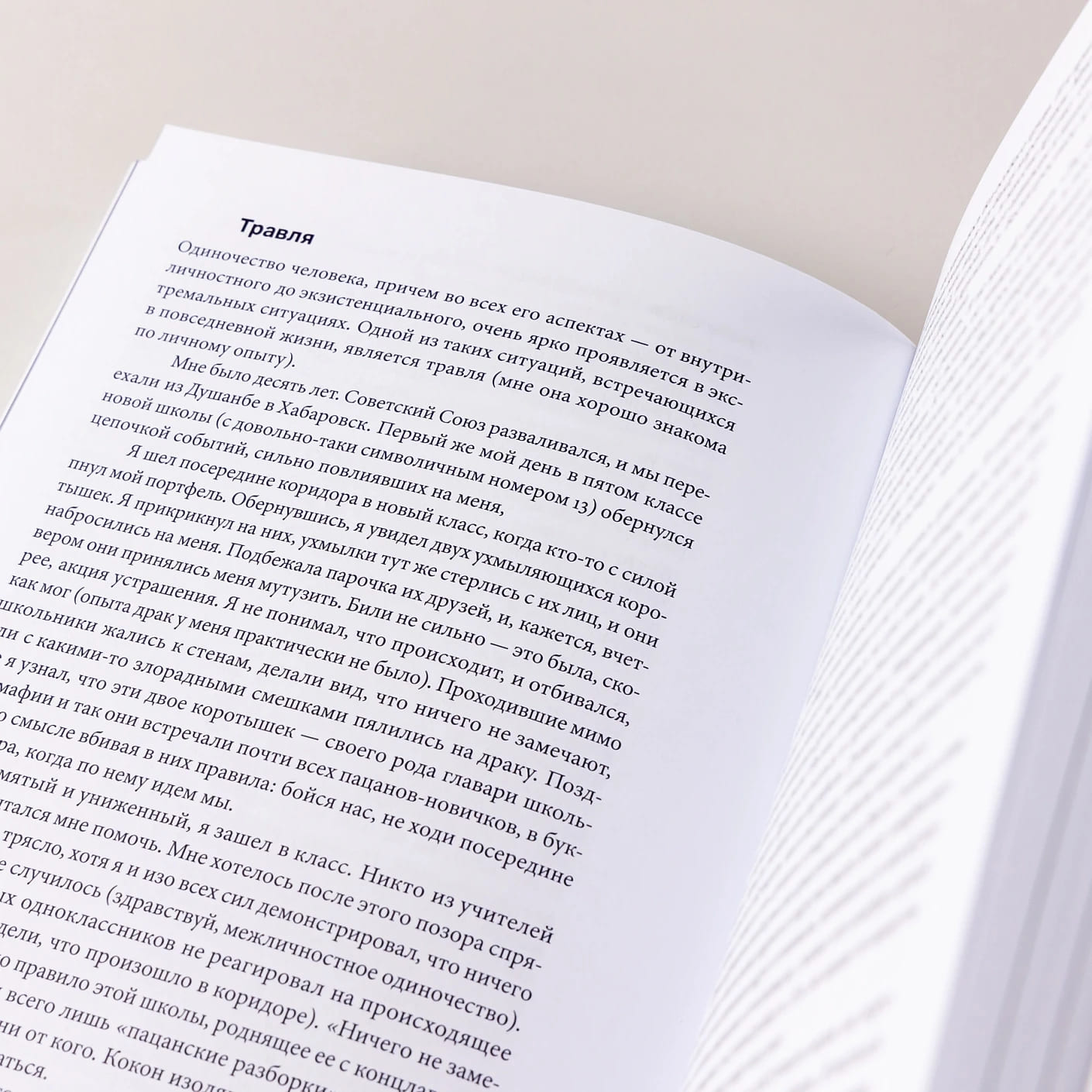 Один на один с жизнью: Книга, которая поможет найти смысл