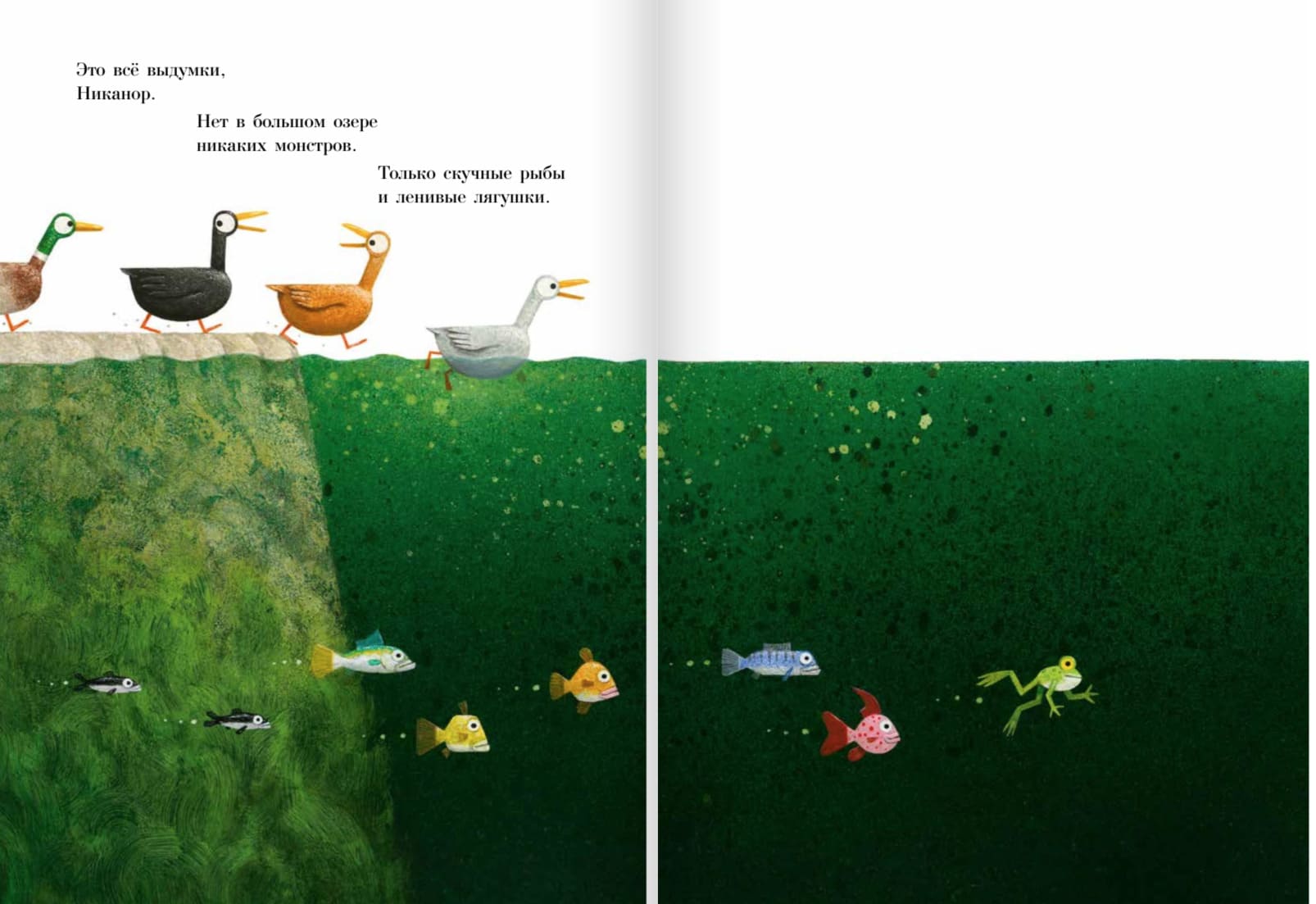 Озеро монстра