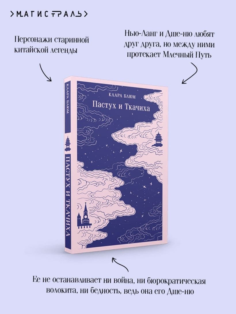 Пастух и Ткачиха