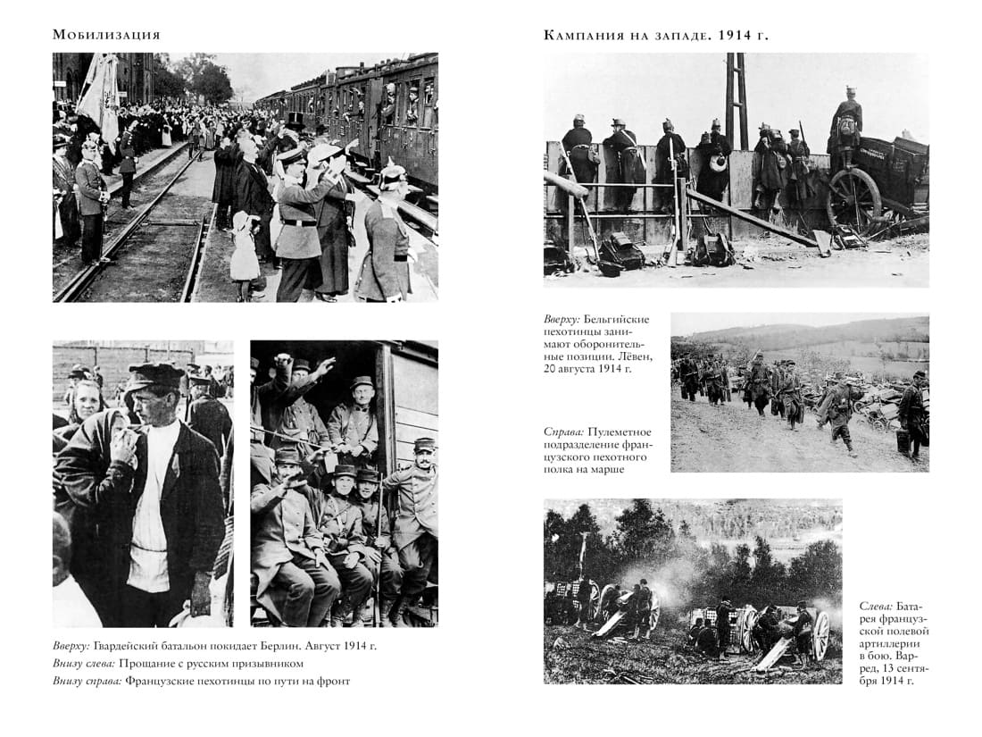 Первая мировая война. История Великой войны, которая расколола мир и привела Европу к гибели