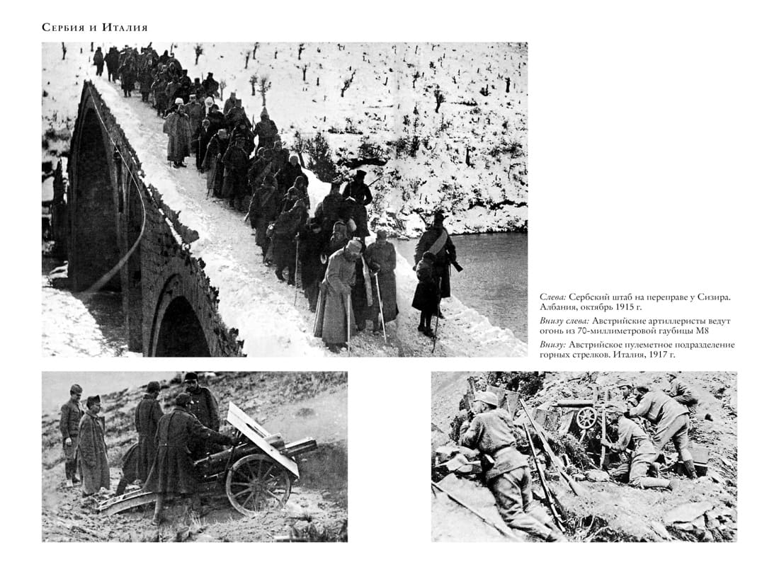 Первая мировая война. История Великой войны, которая расколола мир и привела Европу к гибели