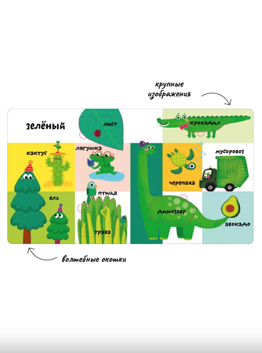 Мои первые 100 слов с окошками. Цвета