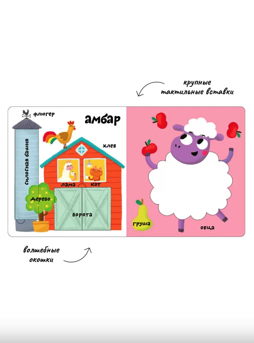 Мои первые 100 слов с окошками. Ферма