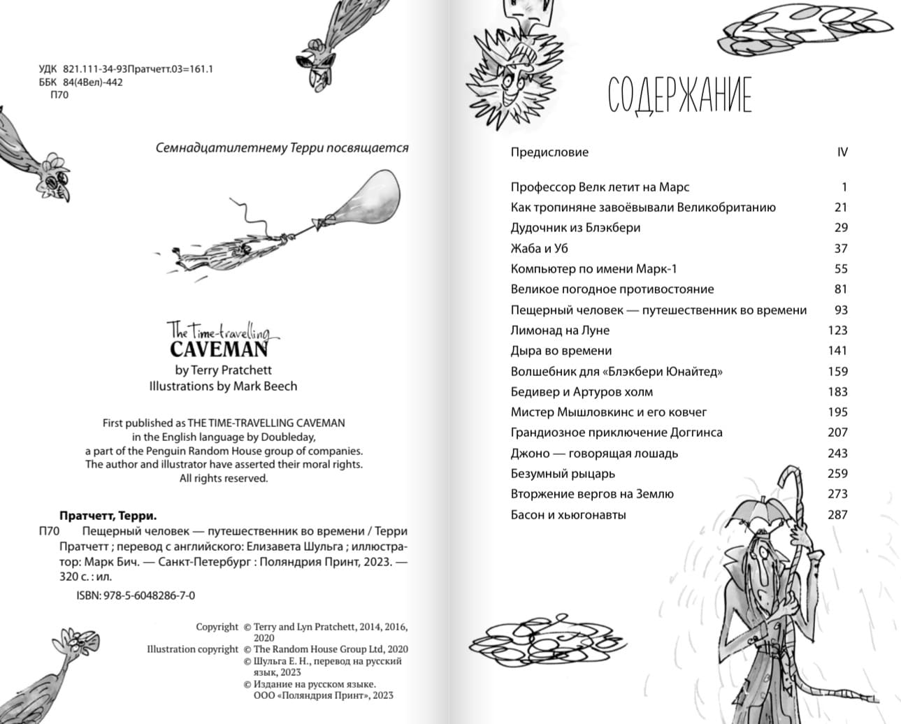 Пещерный человек — путешественник во времени