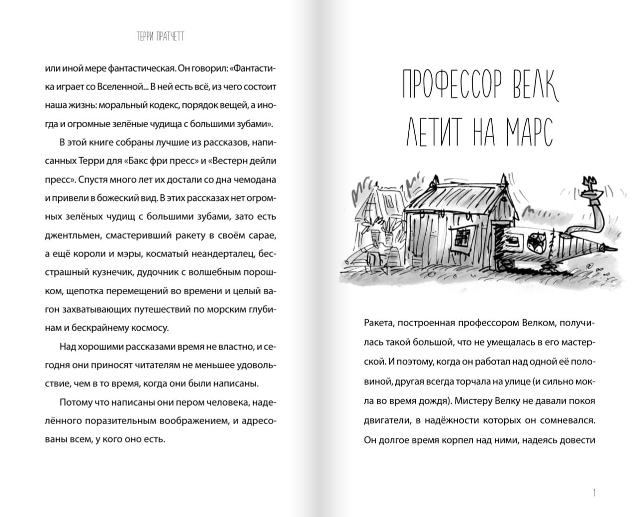 Пещерный человек — путешественник во времени