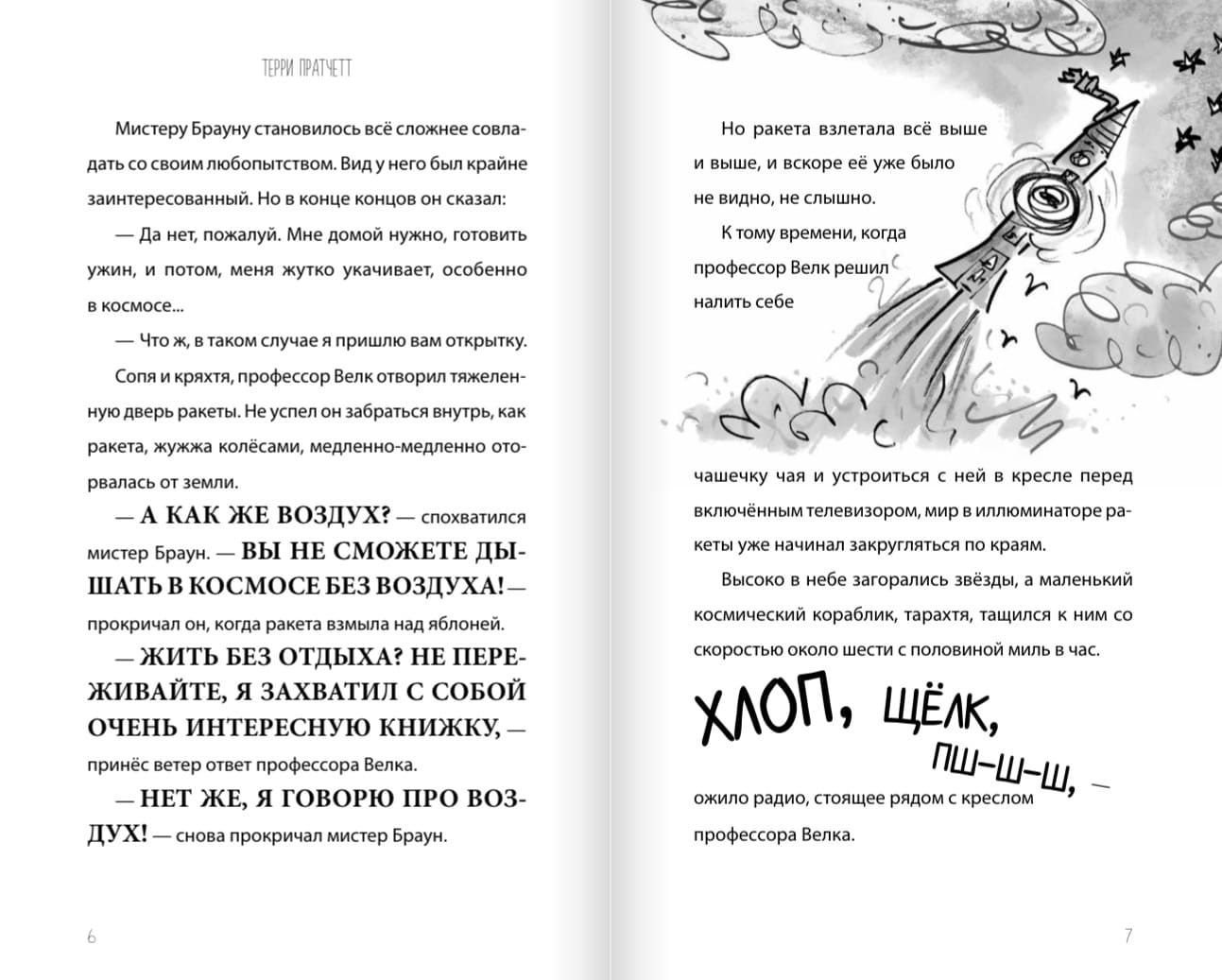 Пещерный человек — путешественник во времени