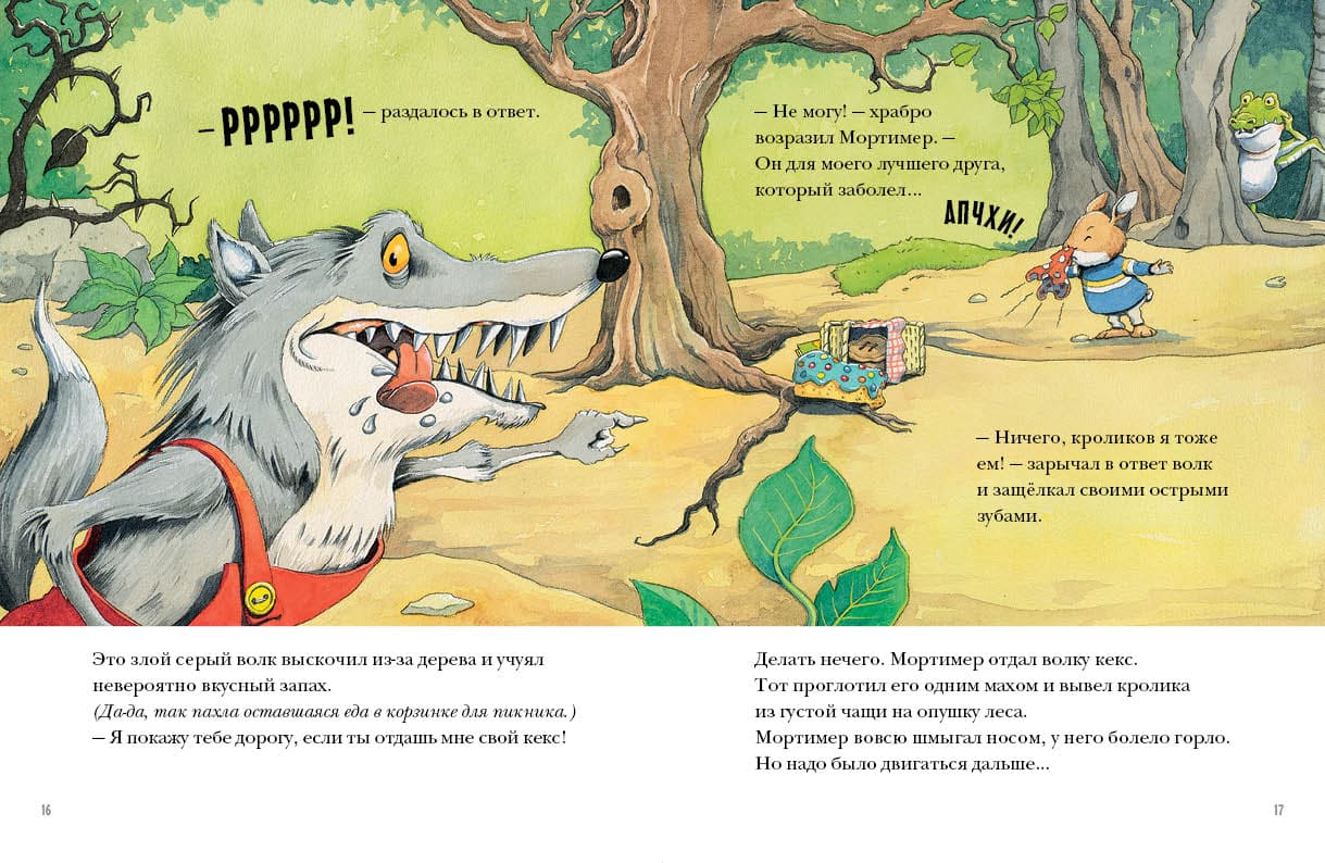 Пикник Мортимера