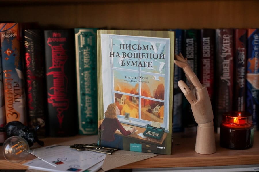 Письма на вощёной бумаге