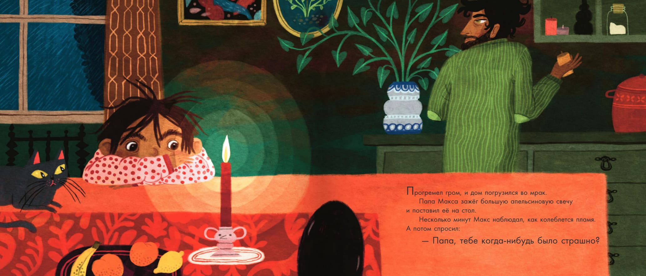 Почему мы боимся?