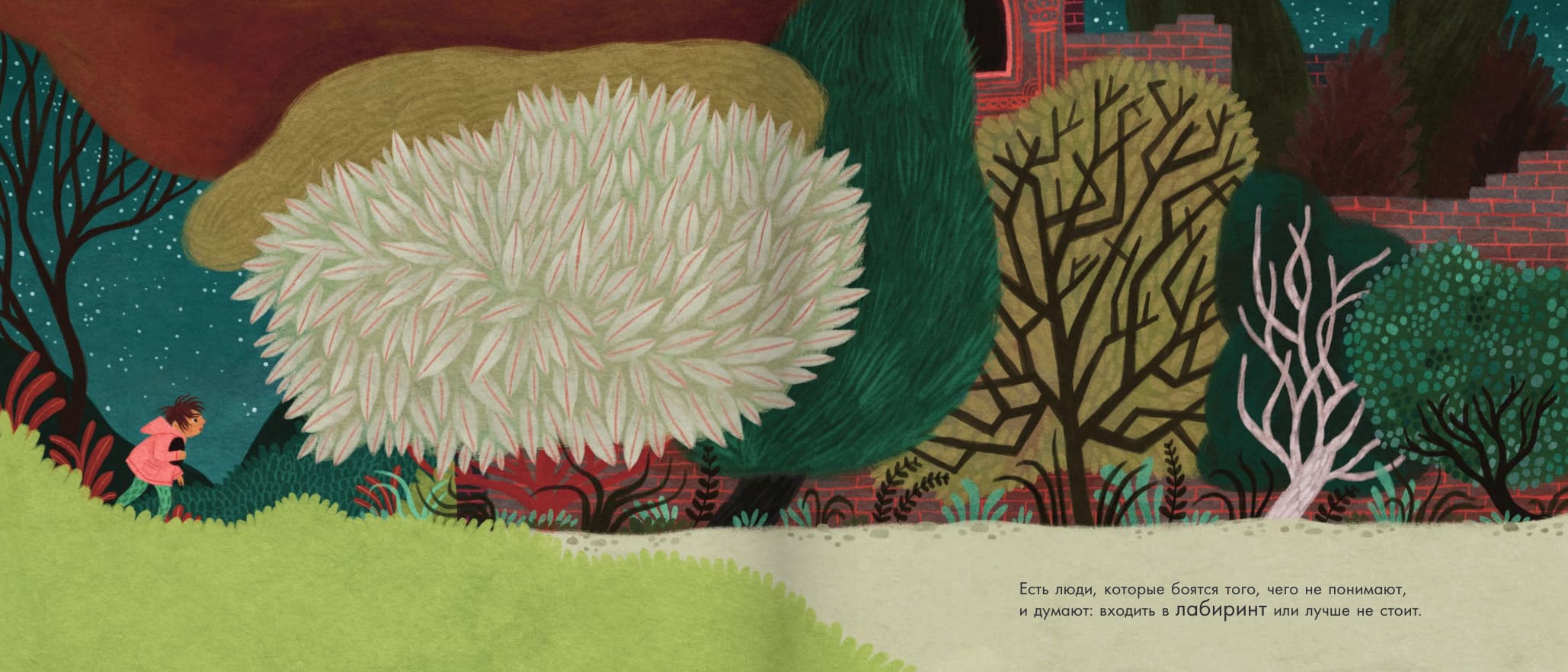 Почему мы боимся?