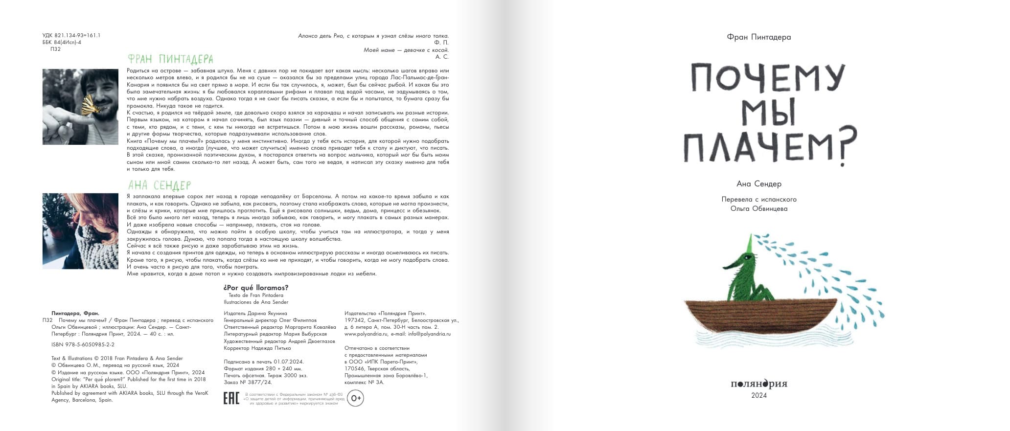 Почему мы плачем?