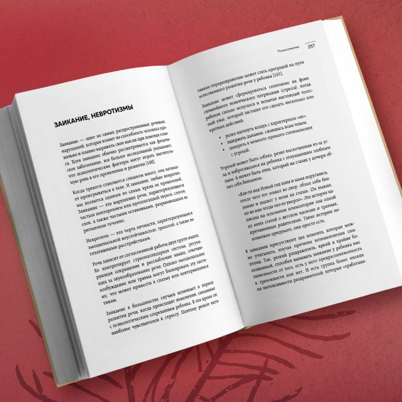 Психосоматика детских травм: как услышать своего ребёнка и помочь ему стать здоровым