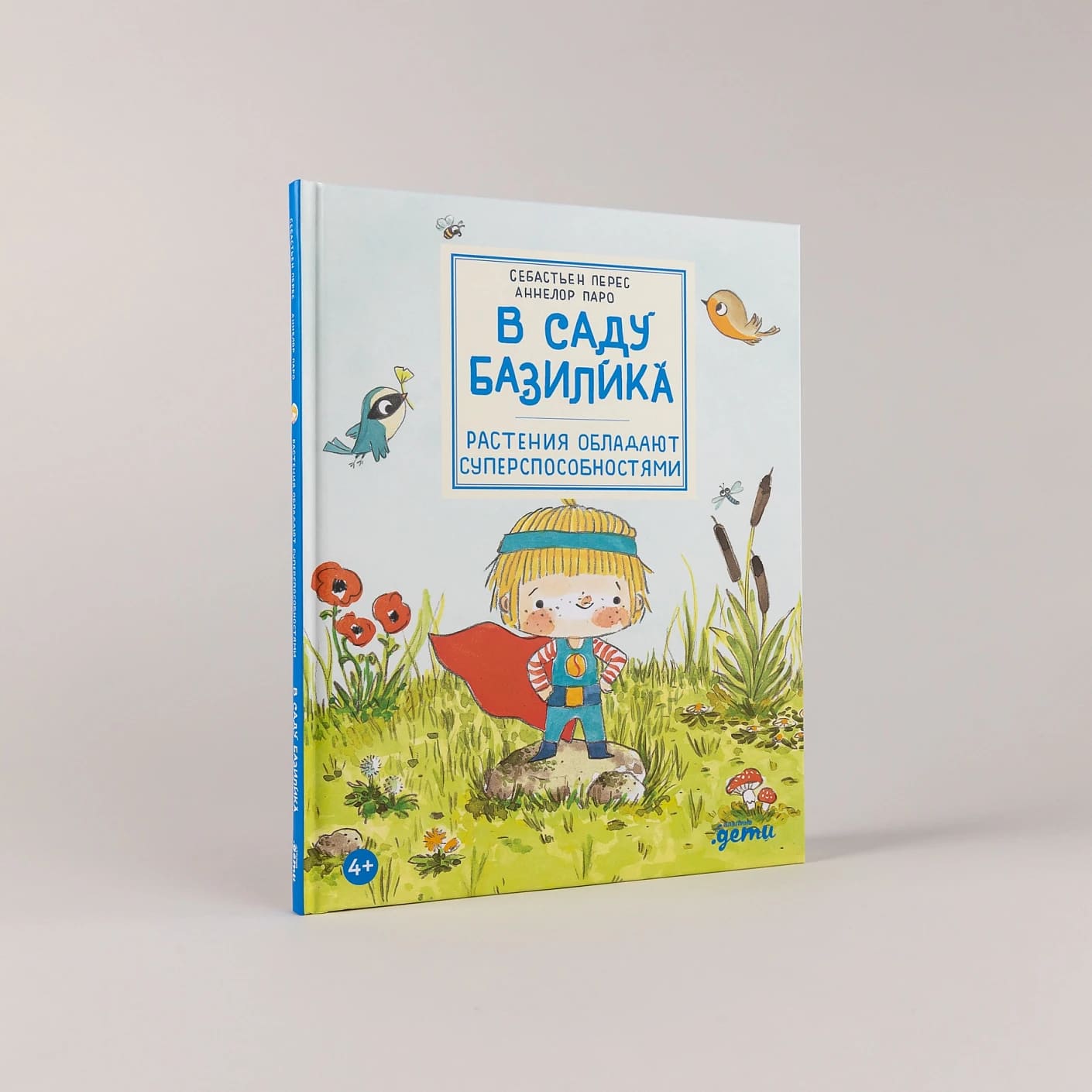 В саду Базилика. Растения обладают суперспособностями