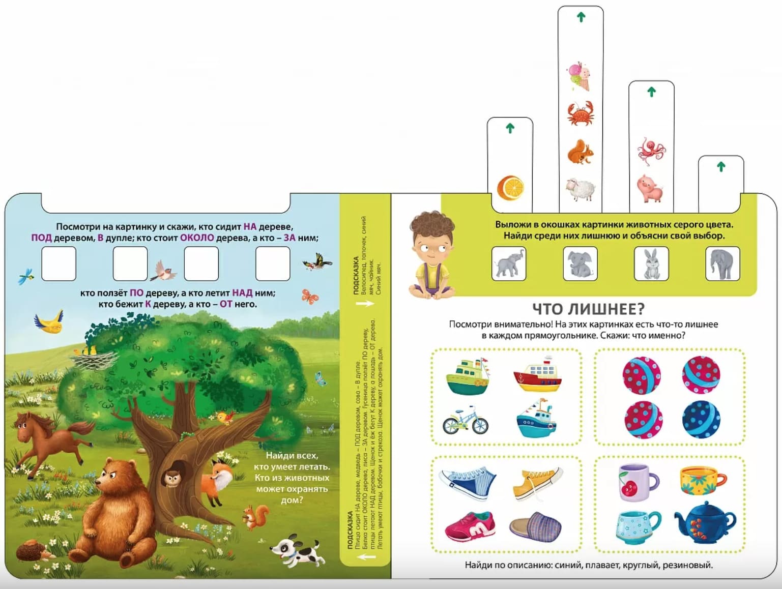 Книга-тренажёр. Развиваем внимание и логику