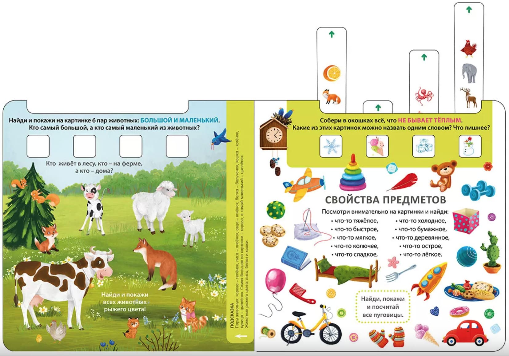 Книга-тренажёр. Развиваем внимание и логику