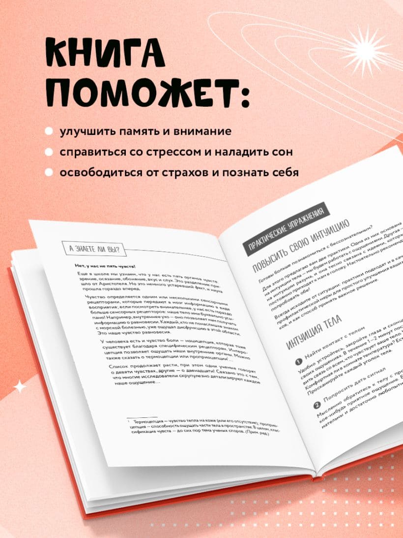 Самогипноз. 45 эффективных техник для управления стрессом и негативными эмоциями