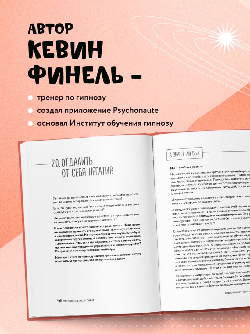 Самогипноз. 45 эффективных техник для управления стрессом и негативными эмоциями