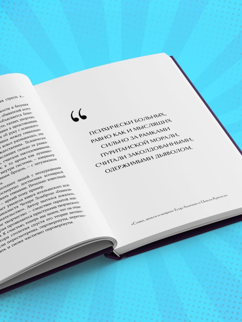 Слава, деньги и невроз. Тёмная сторона признания и успеха