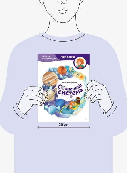 Солнечная система