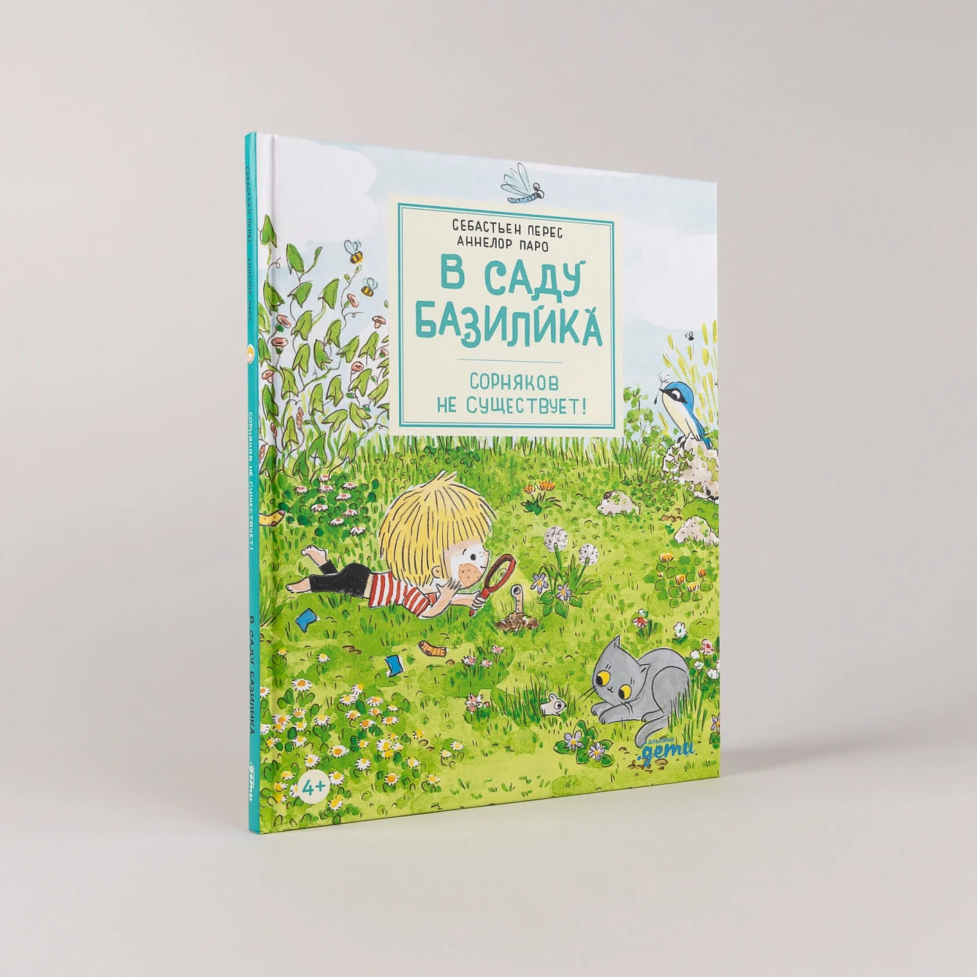 В саду Базилика. Сорняков не существует!