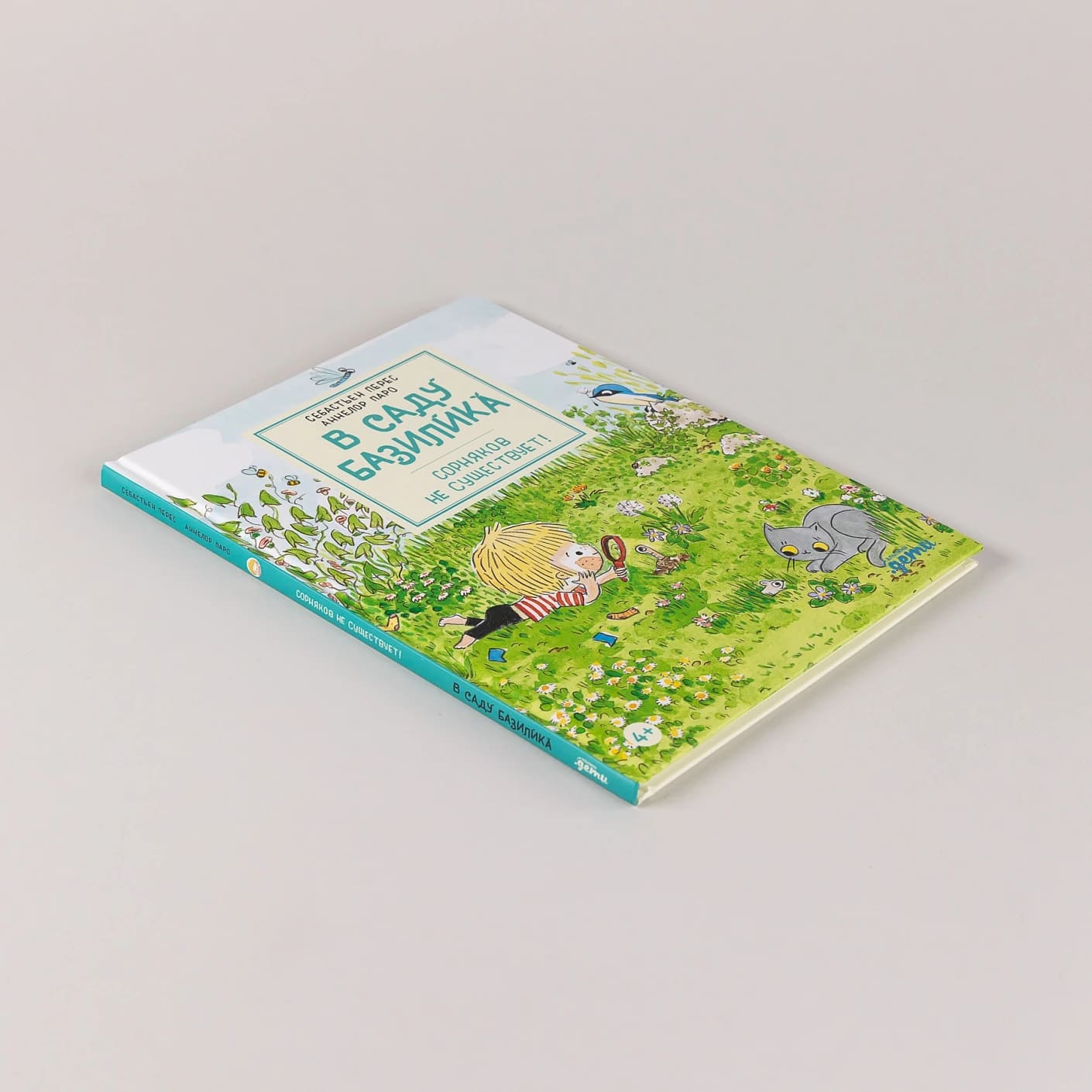 В саду Базилика. Сорняков не существует!