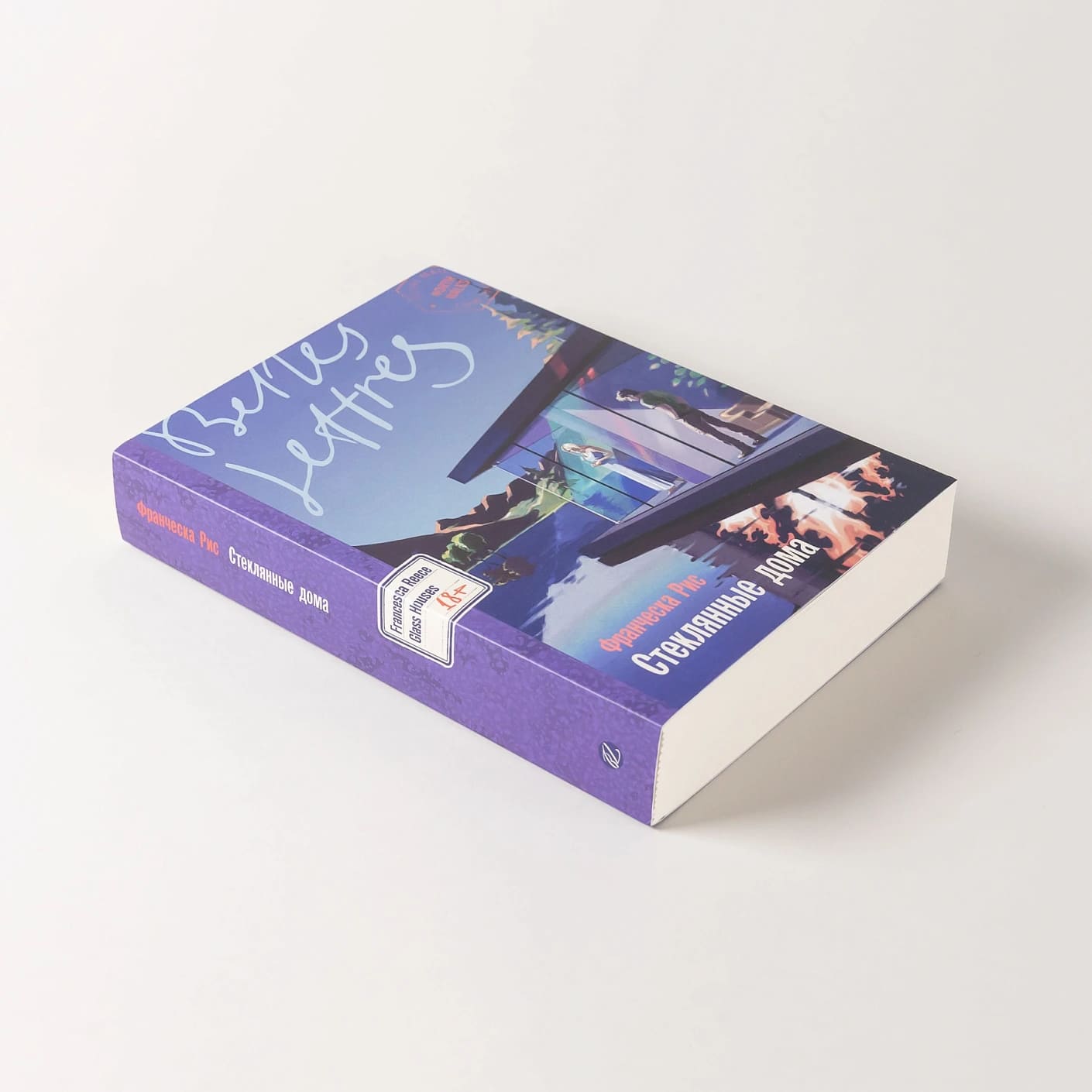 Стеклянные дома