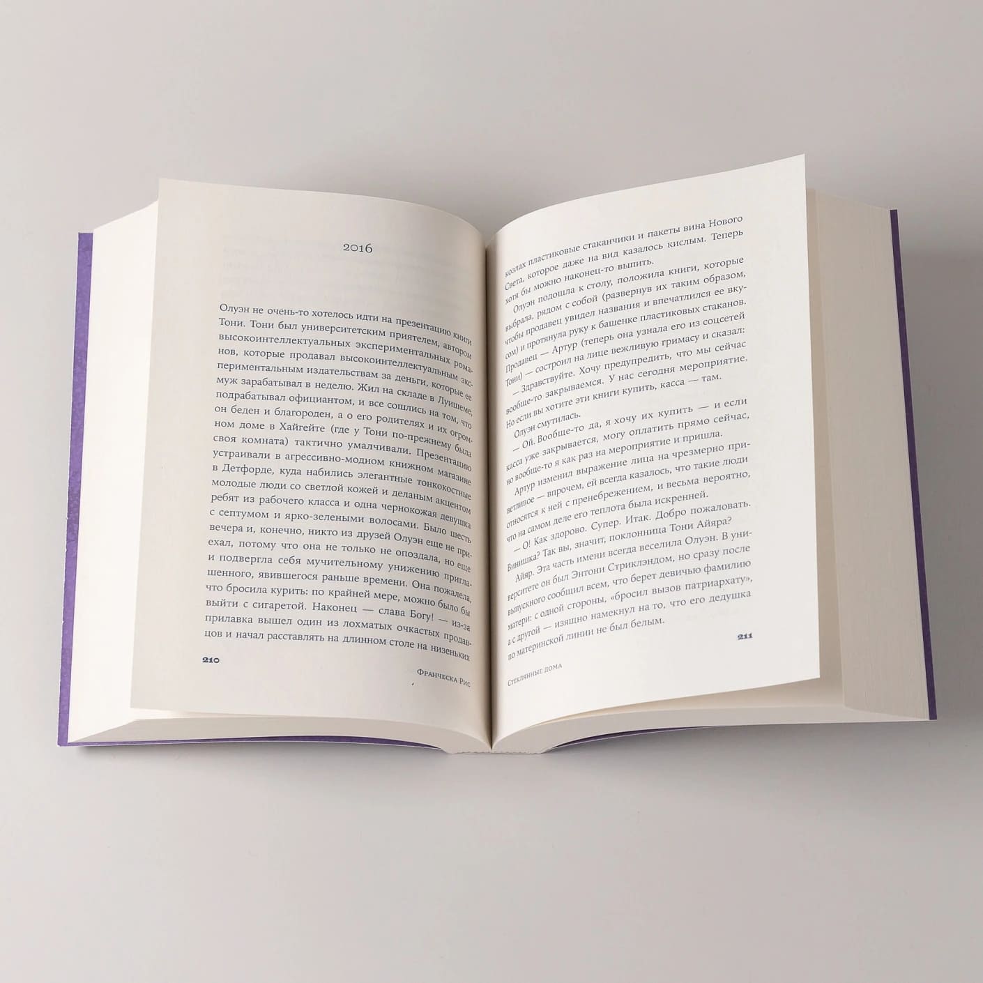 Стеклянные дома