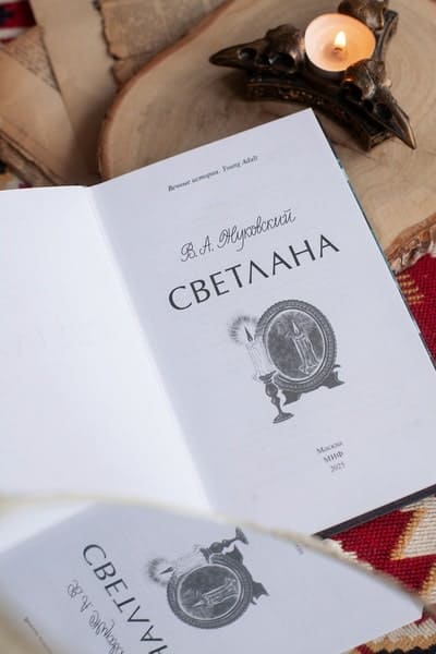 Светлана