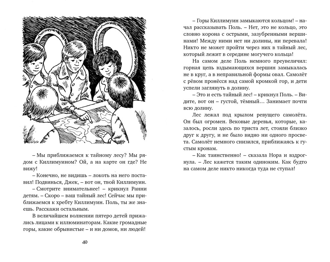 Тайна дремучего леса