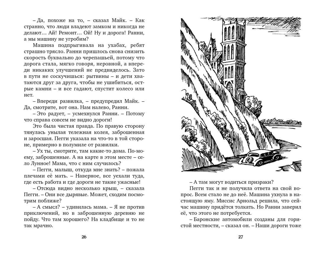 Тайна мрачного замка