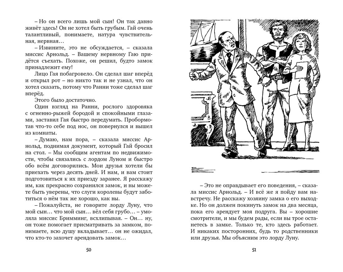 Тайна мрачного замка