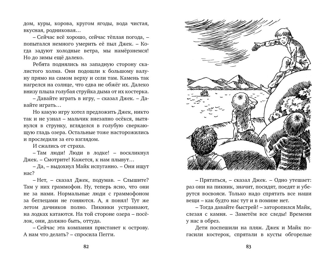 Тайна необитаемого острова